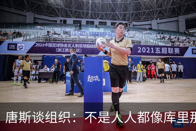 唐斯谈组织：不是人人都像库里那么准 球的转移能创造更好的机会